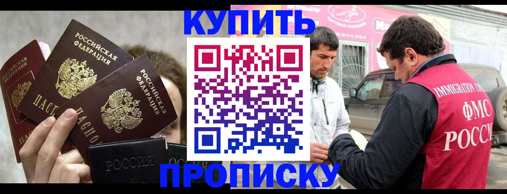 временная прописка в Кувандыке