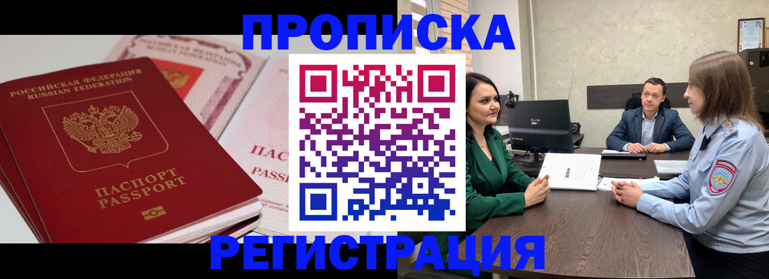 прописка паспорт в Кувандыке