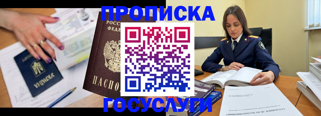 прописка для школы в Кувандыке