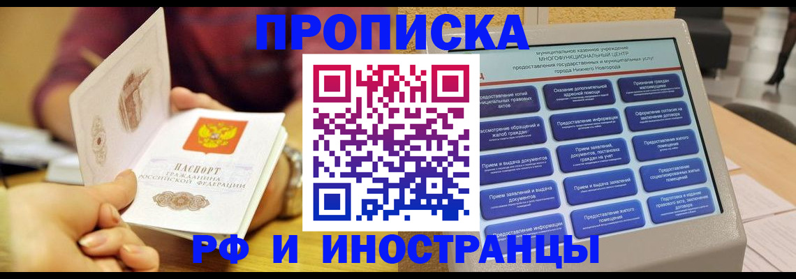 временная прописка в Кувандыке